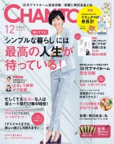 CHANTO　２０１７年１２月号 パッケージ画像