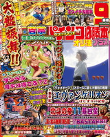 パチンコ必勝本プラス2026年3月号 パッケージ画像