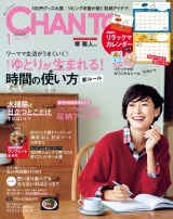 CHANTO　２０１８年１月号 パッケージ画像