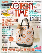 COTTON TIME 2018年1月号 パッケージ画像