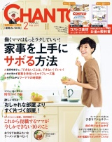 CHANTO　２０１８年２月号 パッケージ画像