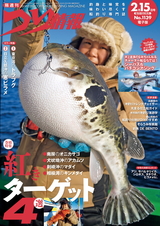 つり情報2026年2月15日号 パッケージ画像