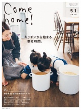 Come home! vol.51 パッケージ画像