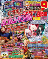 新着 パチンコ必勝本プラス2026年5月号