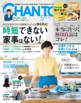 CHANTO　２０１８年５月号 パッケージ画像