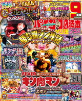 新着 パチンコ必勝本プラス2026年6月号