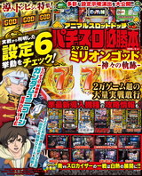 新着 パチスロ必勝本2026年6月号