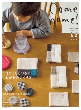 Come home! vol.52 パッケージ画像