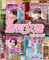 月刊週刊女性 2018年3月 パッケージ画像