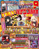 パチンコ必勝本プラス2026年7月号 パッケージ画像