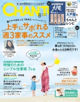 CHANTO　２０１８年８月号 パッケージ画像