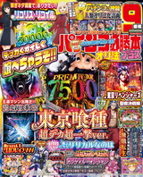 パチンコ必勝本プラス2026年8月号 パッケージ画像