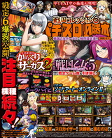 パチスロ必勝本2026年8月号 パッケージ画像