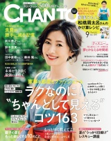 CHANTO　２０１８年９月号 パッケージ画像