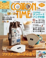 COTTON TIME 2018年9月号 パッケージ画像