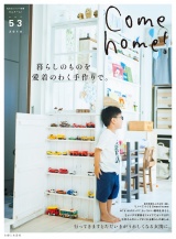 Come home! vol.53 パッケージ画像