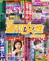 月刊週刊女性 2018年8月 パッケージ画像