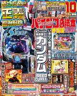 新着 パチンコ必勝本プラス2026年9月号