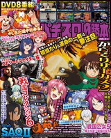 新着 パチスロ必勝本2026年9月号