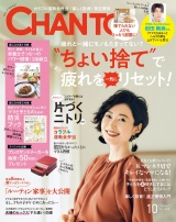 CHANTO　２０１８年１０月号 パッケージ画像