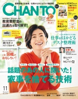 CHANTO　２０１８年１１月号 パッケージ画像