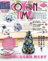 COTTON TIME 2018年11月号 パッケージ画像