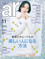 ar 2018年11月号 パッケージ画像