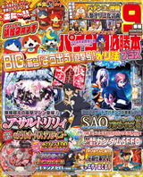 パチンコ必勝本プラス2026年10月号 パッケージ画像