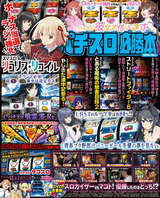 パチスロ必勝本2026年10月号 パッケージ画像