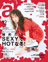 ar 2018年12月号 パッケージ画像