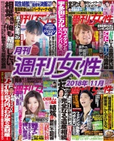 月刊週刊女性 2018年11月 パッケージ画像