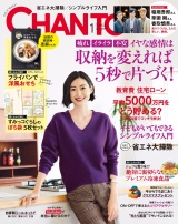 CHANTO　２０１９年１月号 パッケージ画像