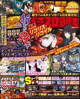 新着 パチスロ必勝本2026年11月号
