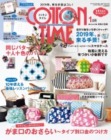 COTTON TIME 2019年1月号 パッケージ画像