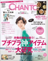 CHANTO　２０１９年２月号 パッケージ画像