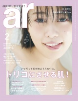 ar 2019年2月号 パッケージ画像