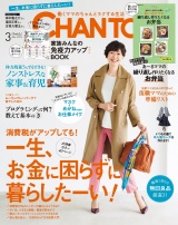 CHANTO　２０１９年３月号 パッケージ画像