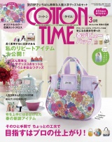 COTTON TIME 2019年3月号 パッケージ画像