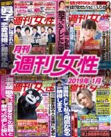 月刊週刊女性 2019年1月 パッケージ画像