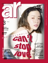 ar 2019年3月号 パッケージ画像