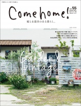 Come home! vol.55 パッケージ画像