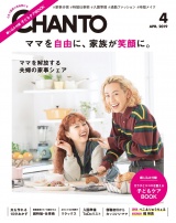 CHANTO　２０１９年４月号 パッケージ画像