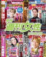 月刊週刊女性 2019年2月 パッケージ画像