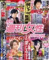 月刊週刊女性 2019年3月 パッケージ画像