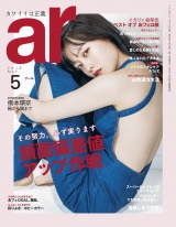 ar 2019年5月号 パッケージ画像