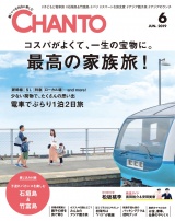 CHANTO　２０１９年６月号 パッケージ画像