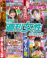 月刊週刊女性 2019年4月 パッケージ画像