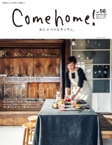 Come home! vol.56 パッケージ画像