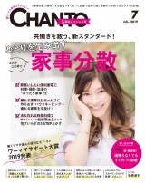 CHANTO　２０１９年７月号 パッケージ画像