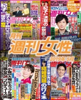 月刊週刊女性 2019年5月 パッケージ画像